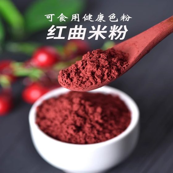 佳杰红曲粉食用香肠灌肠色素红丝绒蛋糕烘焙卤肉专用米粉10克小包