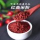 佳杰红曲粉食用香肠灌肠色素红丝绒蛋糕烘焙卤肉专用米粉10克小包