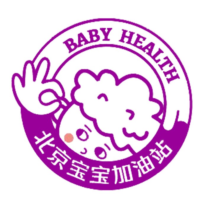 北京宝宝加油站