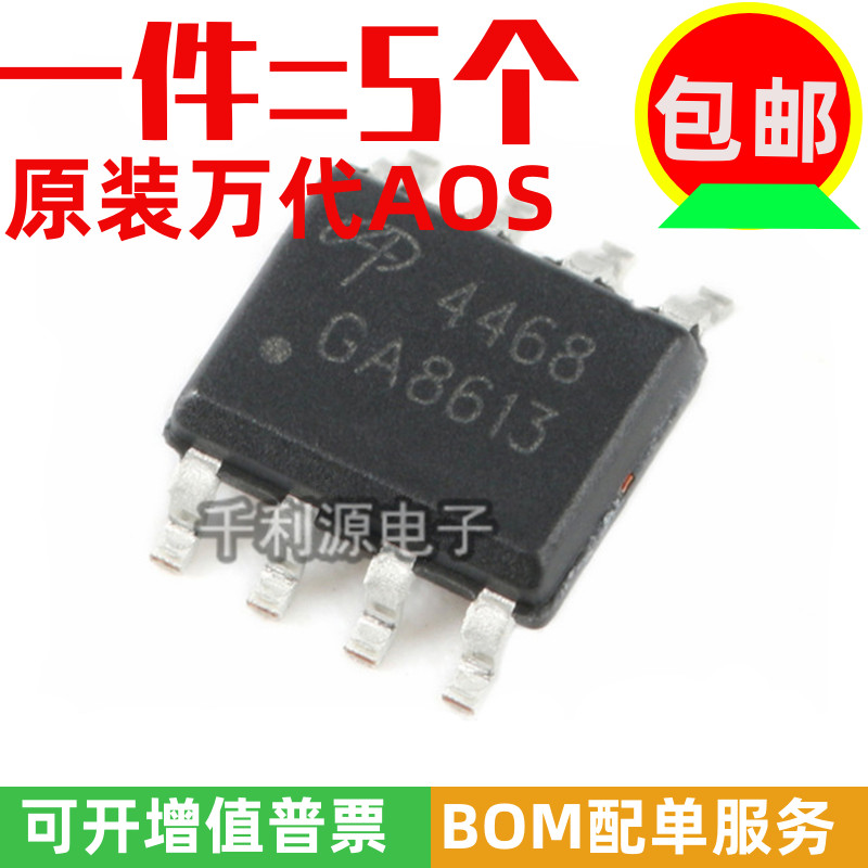 New original AO4468 printing silk 4468 N channel 30V 10 5A MOS field effect transistor SOP-8