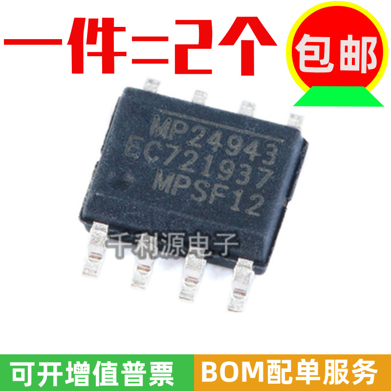 New original MP24943DN-LF-Z MP24943 SOP-8 step-down converter DC-DC chip