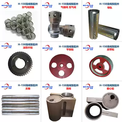 H-150 slide valve vacuum pump accessories Oil Seal seal package oil mirror spindle balance wheel exhaust valve group