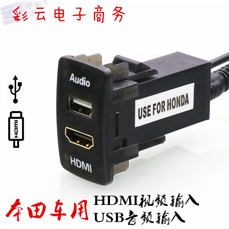 Suitable for Honda Car Audio Input HDMI HD Interface USB Audio Input Original Position No Distortion Mount
