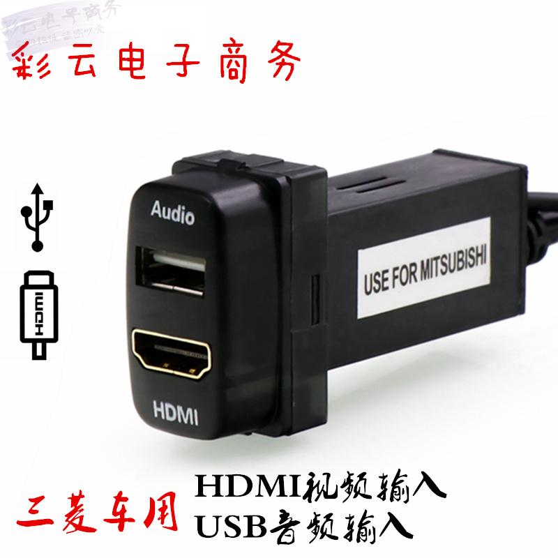 Mitsubishi Vehicle Audio Input HDMI HD Multimedia Interface USB Audio Input Original Fitting Bits No Distortion Mount