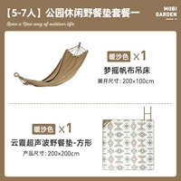 【5-7 человек】 Парки в парковом досуге и дикой подушки для пикника, набор еды один