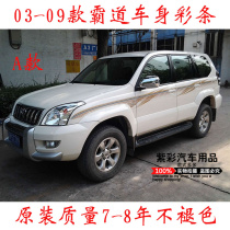 Suitable for Toyotas old overbearing body color strip 08-09 Prado car stickers waist line pull flower decals original factory