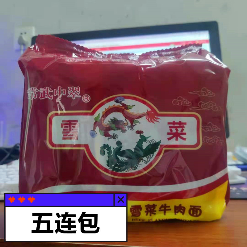 Changwu Zhong Cui Noodles Zhong Cui Noodles Snow vegetables Beef noodles Post-80s nostalgic instant noodles Simple noodles Instant noodles Net red dry noodles