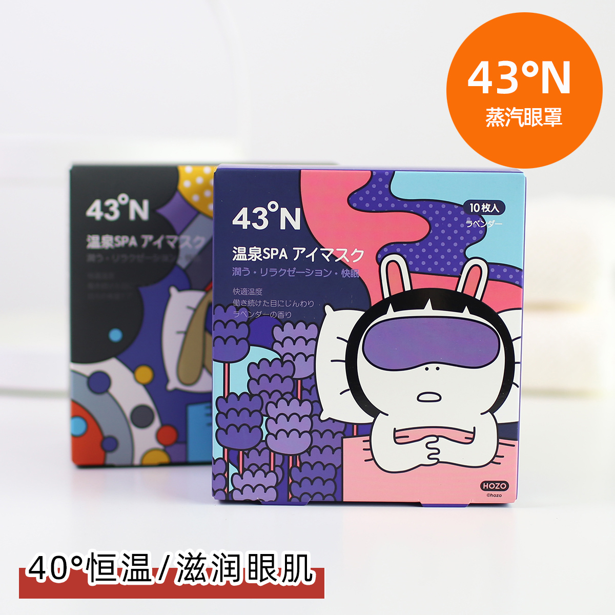 Japan 43 ° N spa SPA steam eyewear to relieve eye fatigue for sleep lavender eye care fever