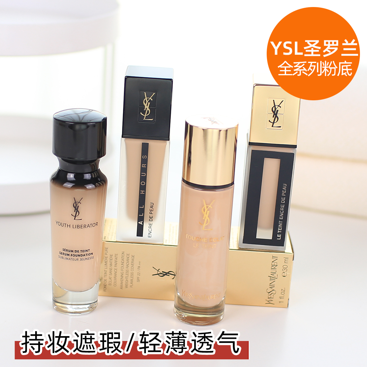 YSL Saint Laurent's reverse aged goddess supermodel feather Everlasting powder bottom liquid flawless lasting B10 Br20 b20 b20