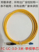 Factory direct FC-LC-3 0-3 m single-mode single core fiber optic jumper pigtail network grade round head to small square head