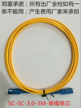厂家SC-SC-3.0-3米单模单芯光纤跳线尾纤网络级.大方头对大方头