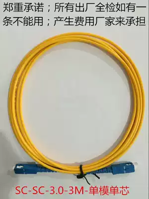 Manufacturers SC-SC-3 0-3 m single-mode single-core fiber optic jumper pigtail network grade large square head to large square head