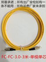 Factory direct FC-FC-3 0-3 m single-mode single core fiber optic jumper pigtail network Grade round head to round head