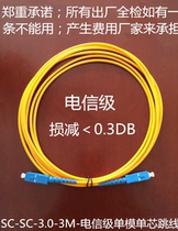 Factory direct SC-SC-3 0-3M-telecom grade single-mode single core fiber optic jumper pigtail big square head