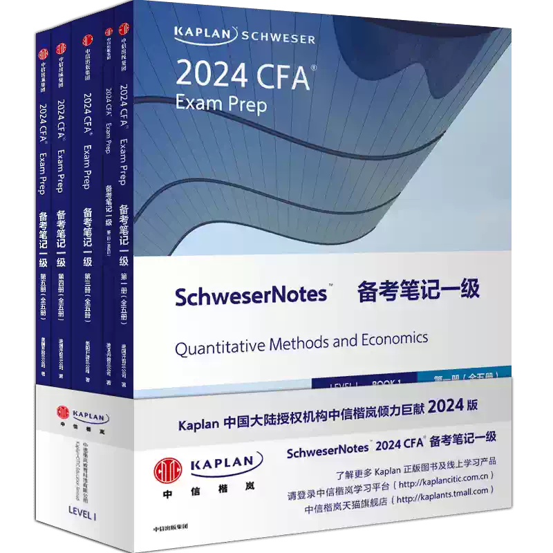 Kaplan 2025 CFA 二級英文教材官方正版Schweser Notes題庫+公式表+知識