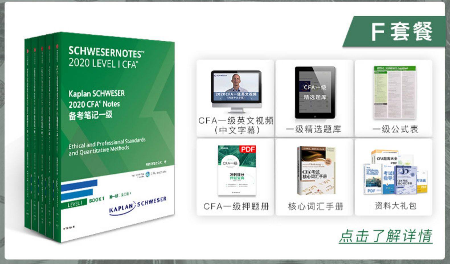 2020年Kaplan官方正版cfa一級notes英文教材LEVEL1 Schweser notes模擬題+知識卡 ...