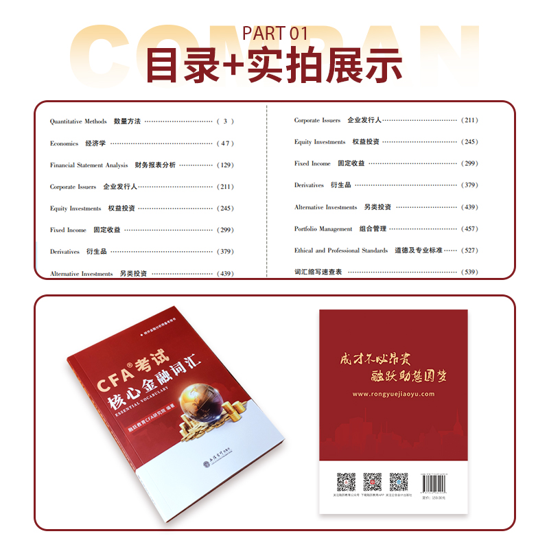 2025CFA一级Notes图书+视频课怎么选？一文讲清备考真相！