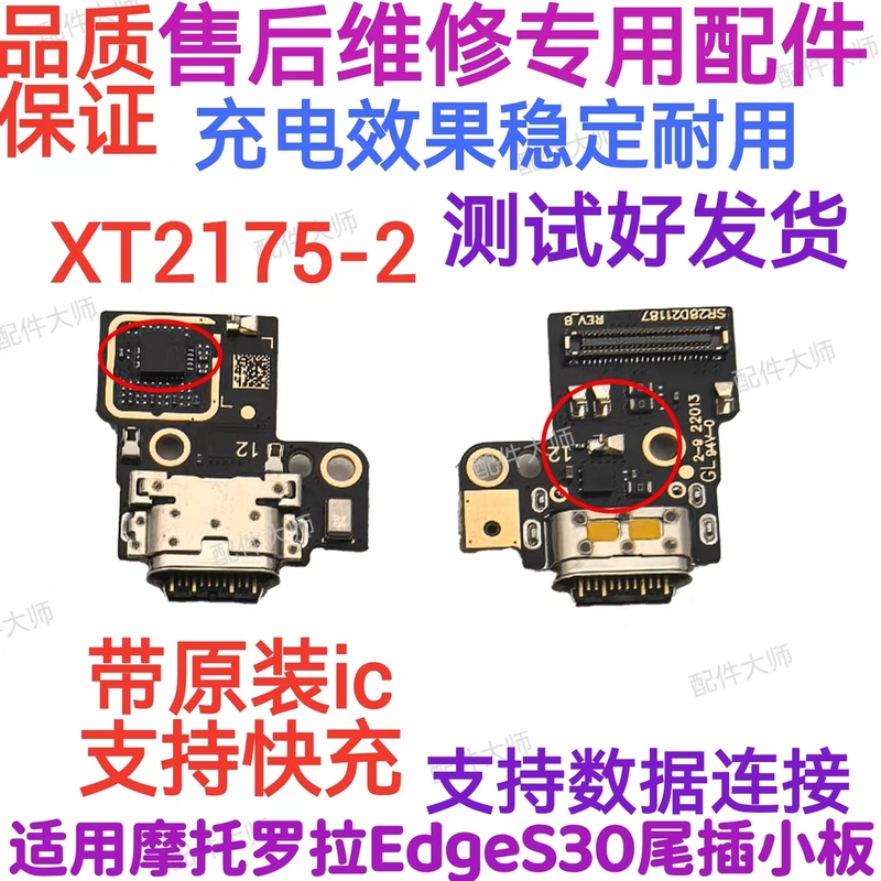 Suitable for Motorola Edge S30 G200 Tail Plug Small Board Cable Moto Xt2175-2 Charging Microphone Board Suitable for Motorola Edge S30 G200 Tail Plug Small Board Cable Moto Xt2175-2 Charging Microphone Board