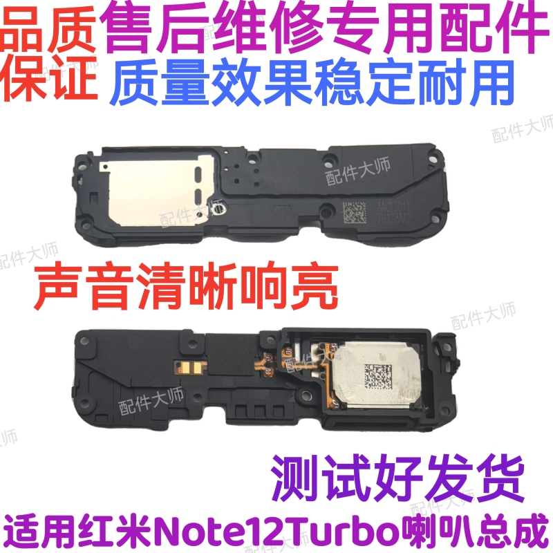 Suitable for Redmi Note12 Turbo Speaker Mobile Phone Speaker Bell Ring Assembly Hands-Free Earpiece Suitable for Redmi Note12 Turbo Speaker Mobile Phone Speaker Bell Ring Assembly Hands-Free Earpiece
