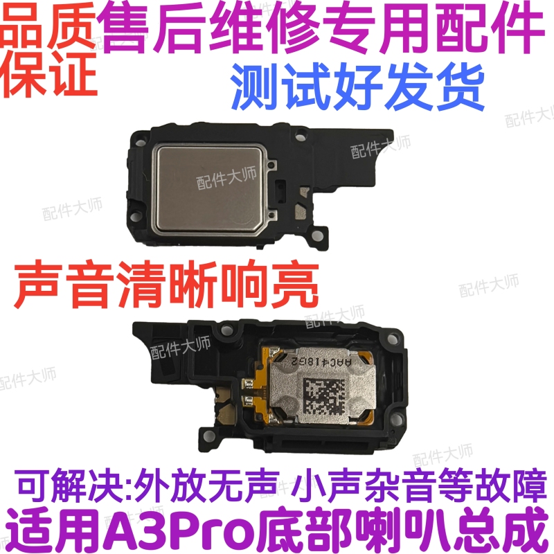 Suitable for Oppo A3Pro Speaker Assembly 5g External Bell Ring Earpiece Mobile Phone Speaker Pjy110 Suitable for Oppo A3Pro Speaker Assembly 5g External Bell Ring Earpiece Mobile Phone Speaker Pjy110