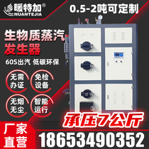 Biomass pellet steam generator 0 3-2 tons large fully automatic food brewing chemical steam boiler
