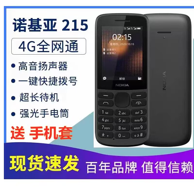 Nokia 215 All-Network 4g Student Phone, Factory-Sealed, Suitable for China Mobile, China Unicom, China Telecom, and Elderly Use