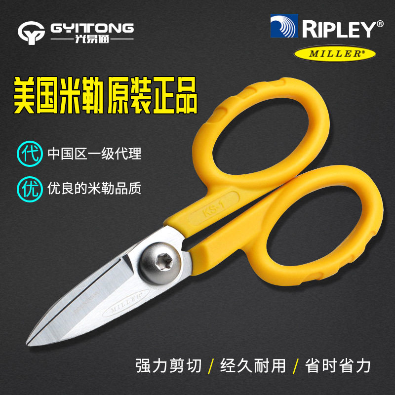 American Miller Kevlar aramid scissors Taiwan Baolabor Robin Han Scissors Jumper Tail Fiber Scissors KS-1