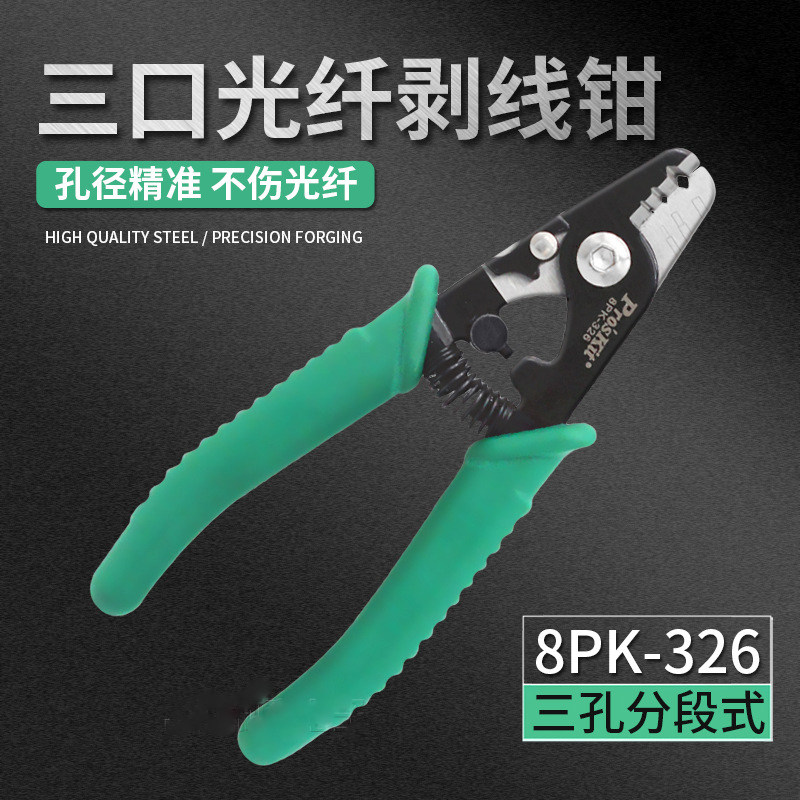 Imported Taiwan Baoworkers 8PK-326 Optical Fiber Exfoliating pliers Three-mouth Miller pliers double mouth exfoliating and peeling pliers