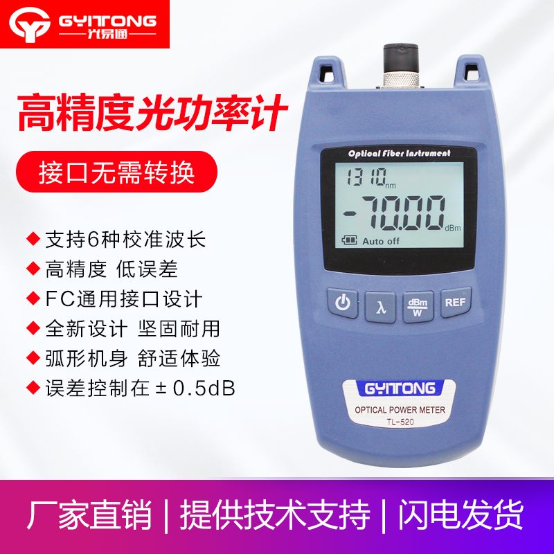 Optical power meter Optical fiber tester Optical failure test Universal connector and optical power red pen AllTL-520