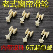 Curtain track wheel pulley curtain wheel old-fashioned curtain pulley accessories curtain accessories hook small wheel