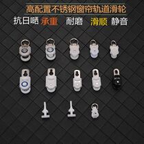 High-configuration stainless steel curtain track pulley roller old-fashioned straight rail accessories hook wheel slide rail wheel pulley wheel