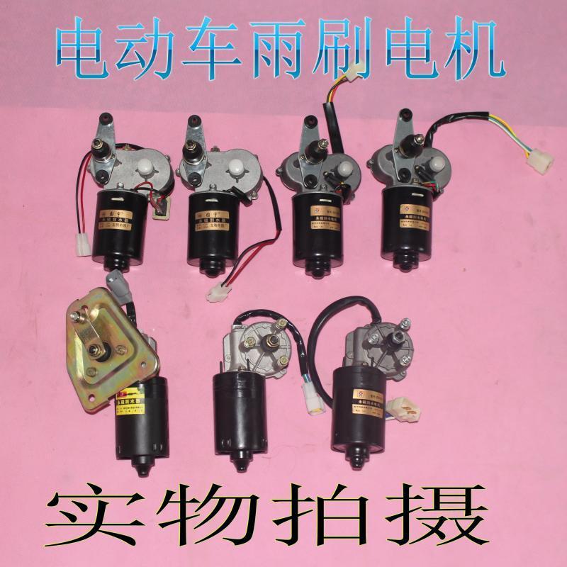 Electric Vehicle Wiper Electric Tricycle Wiper Blade Tricycle Wiper Motor 12v caravan with rain scraping