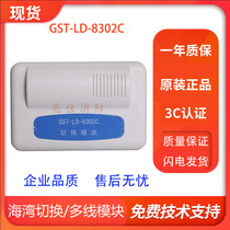 Gulf original fire alarm switching module GST-LD-8302C multi-line module in stock