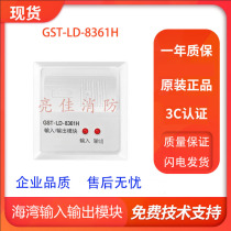 Gulf fire control module GST-LD-8361H input and output module two-wire system original