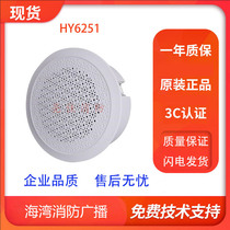 GST Bay Fire Broadcasting Ceiling Speaker HY6251 Speaker Guaranteed Hengye Broadcasting