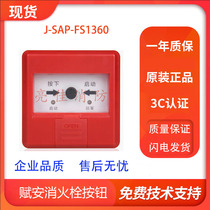 Shenzhen Fuan alarm button J-SAP-FS1360 replaces FS1330 fire hydrant button original