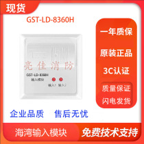 GST Bay Fire Alarm Module GST-LD-8360H Input Module New Original