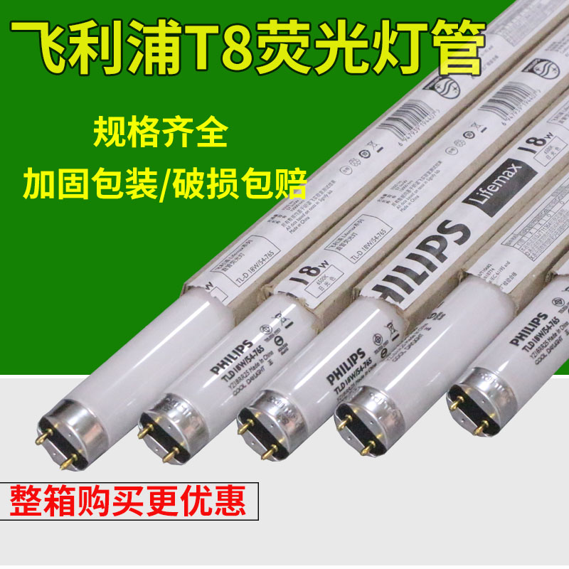 Philips T8 fluorescent tube straight tube fluorescent tube tri-color tube TLD18W30W36W grille tube