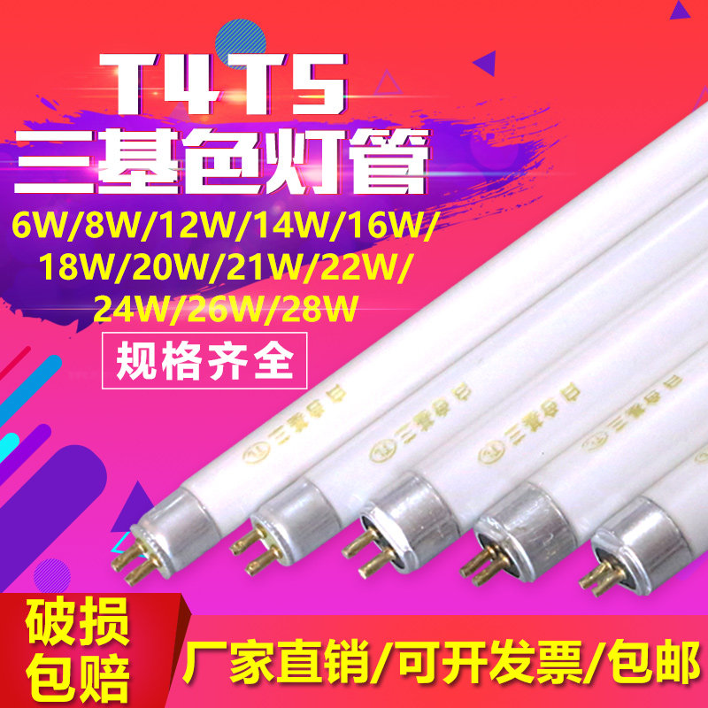 T4T5 lamp light tube old-fashioned three primary colors household fluorescent powder room mirror headlight Yuba fine daylight strip lamp