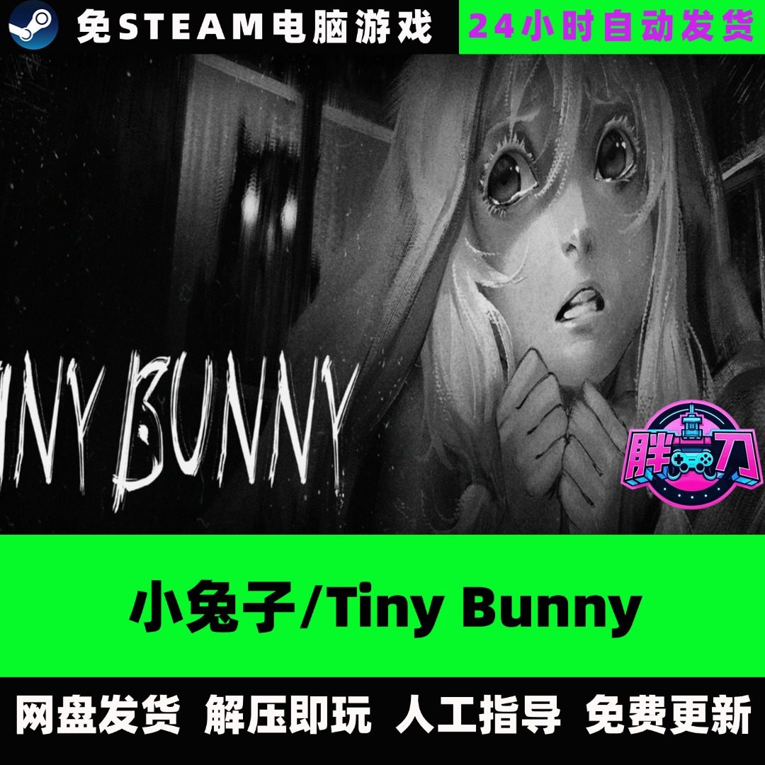 小兔子/Tiny Bunny 1.99解锁！剧情兔萌翻天_steam游戏_淘宝游戏网