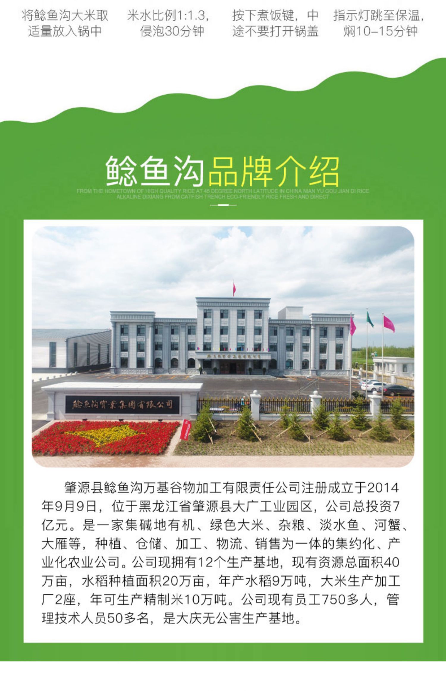 【10斤装】东北鲶鱼沟碱地大米绿版新米