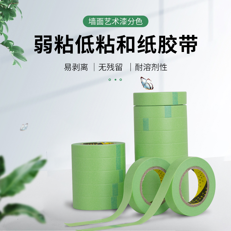 Weak adhesive and paper tape Low viscosity weak adhesive textile paper Art coating diatom mud with ultra low stick and paper