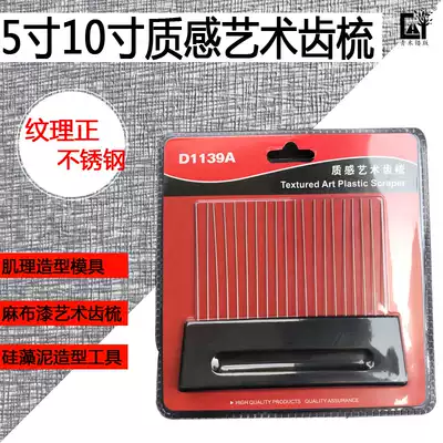 Art tooth comb diatom mud texture paint art tool linen paint art tooth comb texture modeling mold