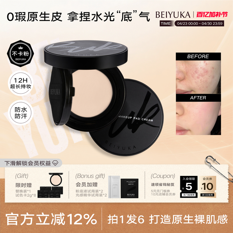 [Hot Recommendation] Beiyujia Cushion Foundation Is Long-Lasting, Does Not Come Off, Adheres Well to the Skin, Is Oil-Resistant, Lightweight, and Flawless