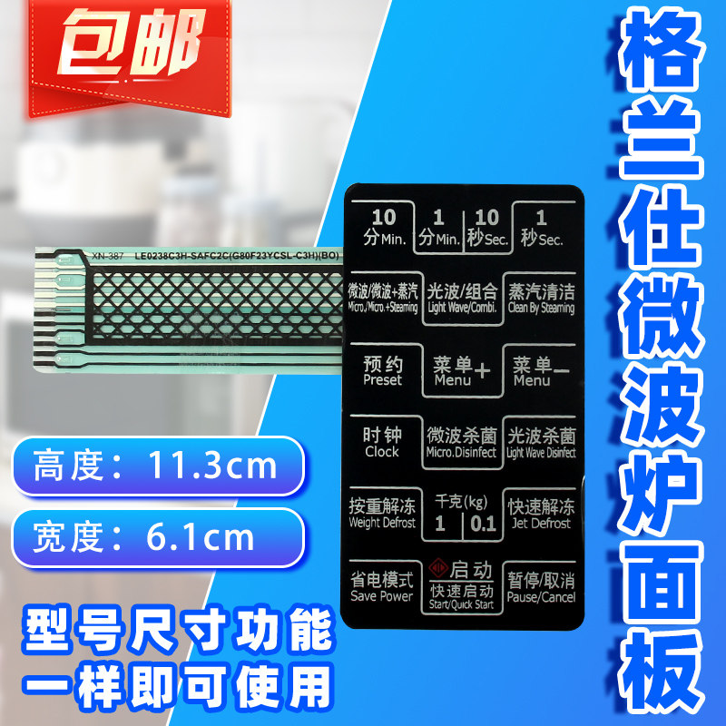 Gransee microwave panel G80F23YCN3L-C3 (R0) (RO) thin film switch control key plate-Taobao