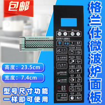 Galanz microwave oven panel G80F20CN2L-B8(R0)(RO)(S0)(SO control switch button film