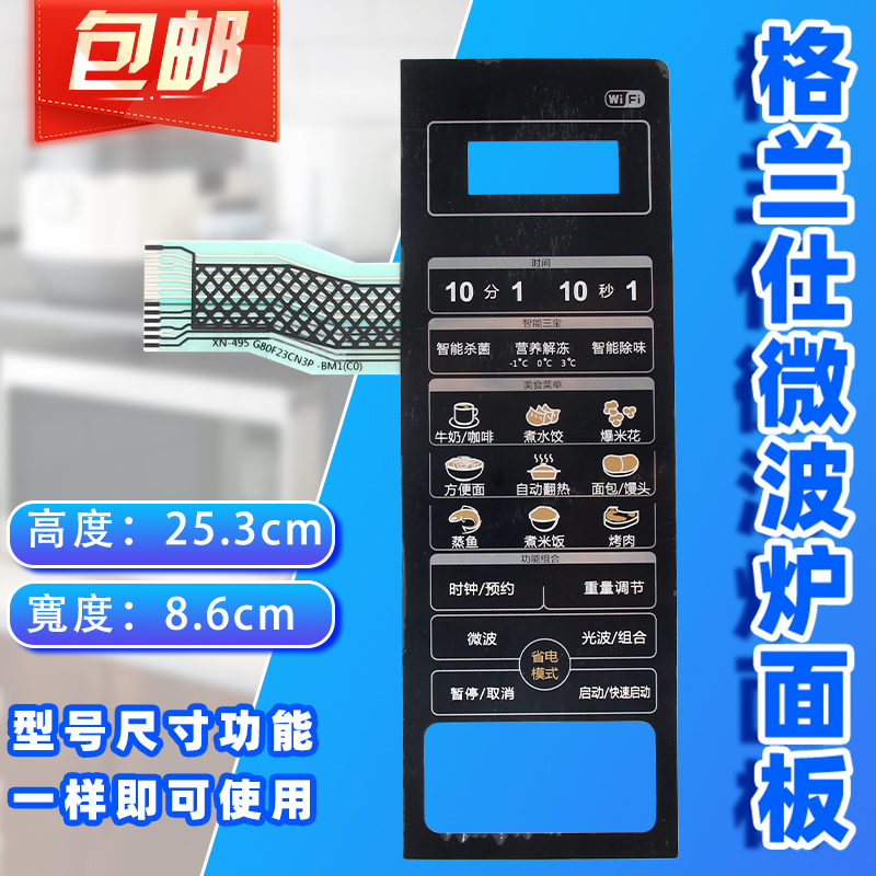 Gransee HC-83203FB HC-83303FB HC-83503FB HC-83503FB oven panel key switch film-Taobao