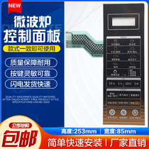 Galanz G90F25CN3L-C2 (G2) (G1) microwave oven panel control switch button film sticker accessories