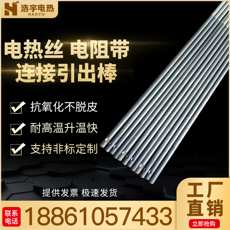 Electric furnace wire lead rod Resistance with radiant tube high temperature terminal rod Conductive rod terminal post electric furnace wire terminal