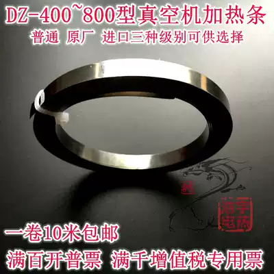 Desktop commercial vacuum machine Packaging machine Sealing machine Heating strip Heating wire heating sheet Heating strip 8 10mm width